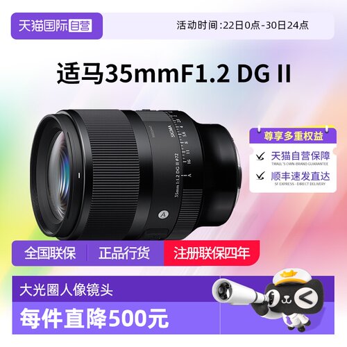 适马35mmF1.2二代大光圈镜头