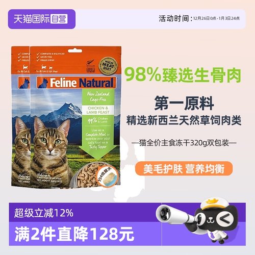 【自营】新西兰生骨肉冻干猫粮