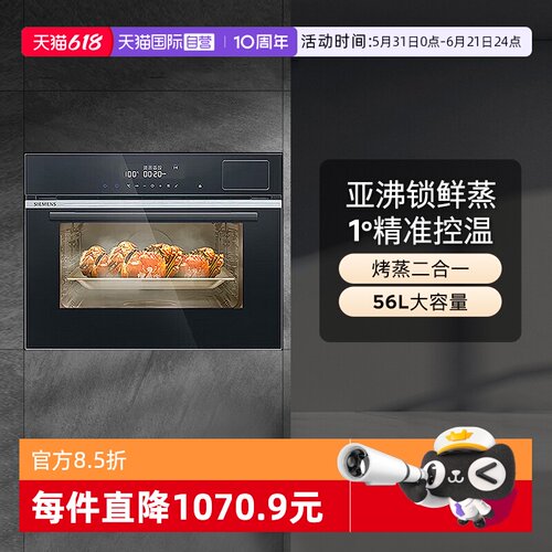 【自营】西门子黑魔方56L蒸箱嵌入电蒸箱CD289ABS0W