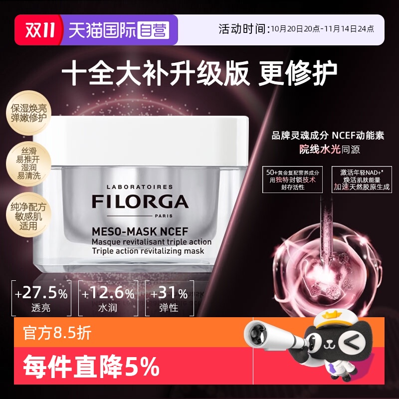 菲洛嘉十全大补升级版超水光面膜