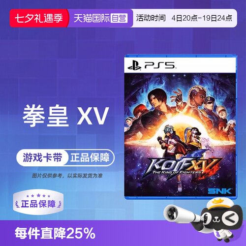 【自营】索尼PS5游戏 拳皇15 拳王XV 格斗之王 KOF 海外版中文 香港直邮