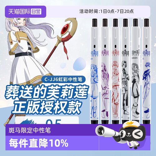 zebra斑马葬送的芙莉莲中性笔