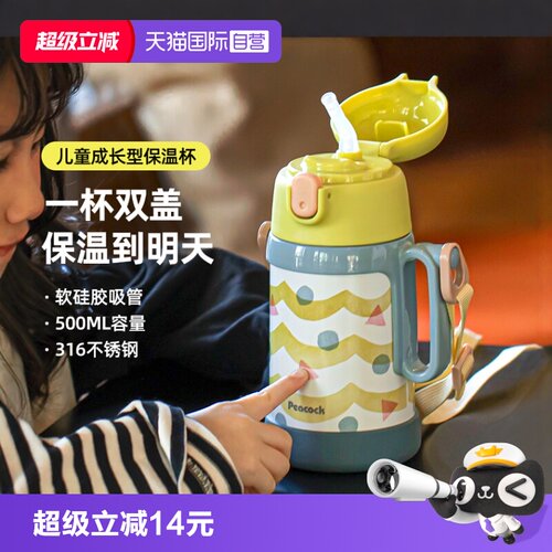 日本孔雀儿童保温杯宝宝吸管水杯
