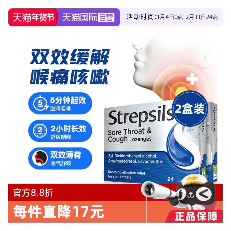 【自营】Strepsils使立消润喉糖薄荷味咳嗽润嗓咽喉痛讲师24粒*2