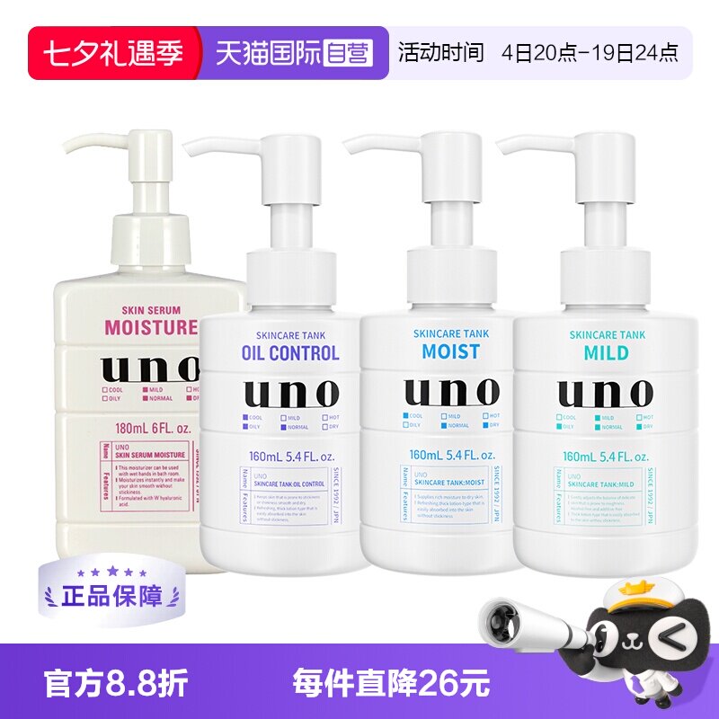 【自营】UNO吾诺资生堂男士保湿润肤乳160ml高保湿补水滋润