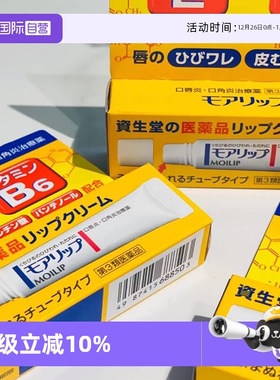 【自营】日本资生堂口唇炎口角炎膏8g唇膏防干裂滋润去死皮唇炎