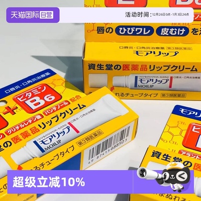 【自营】日本资生堂口唇炎口角炎膏8g唇膏防干裂滋润去死皮唇炎