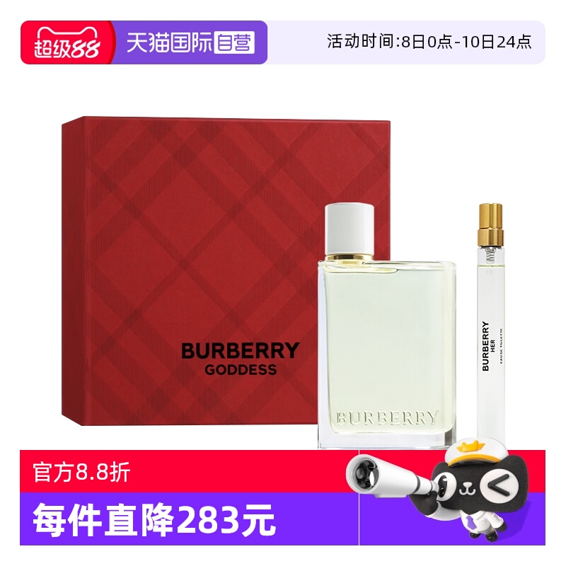 博柏利花与她果漾淡香水节日礼盒