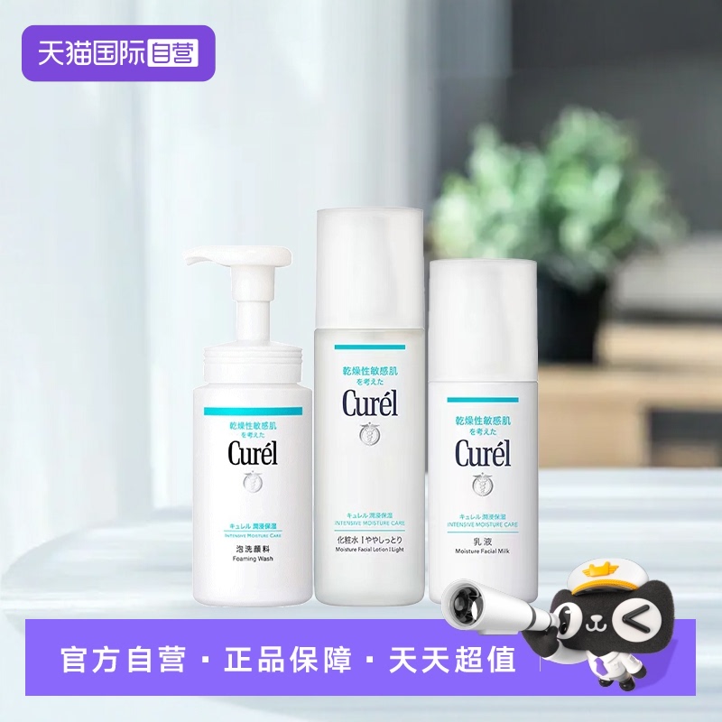 Curel珂润水乳洁面三件套