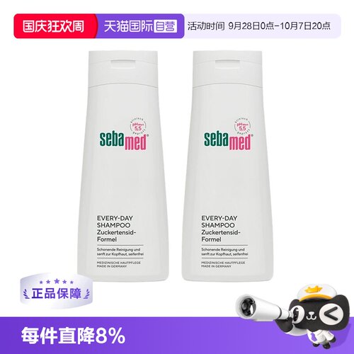 德国施巴洗发水200ml2瓶装