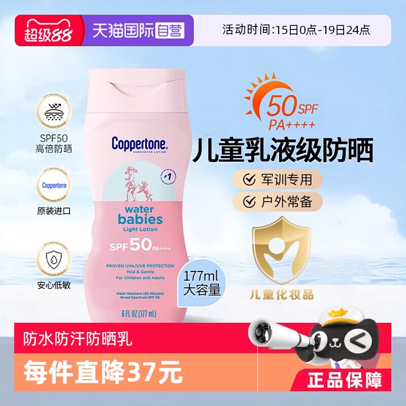 【自营】确美同水宝宝防晒霜防晒紫外线防水防汗男女儿童学生军训