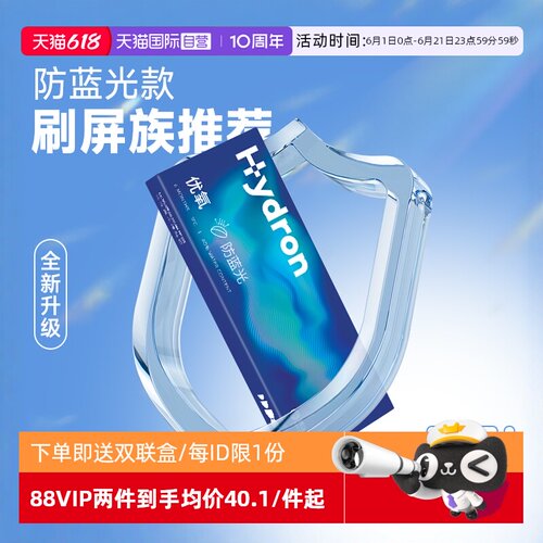 【自营】海昌优氧PRO防蓝光半年抛隐形眼镜2片装升级款近视抗uv