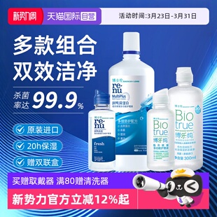 博士伦美瞳护理液润明清透120博乐纯300ml隐形眼镜清洗女 自营