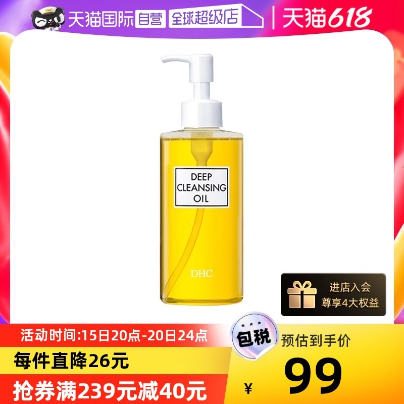 【自营】DHC蝶翠诗橄榄卸妆油200ml去黑头深层清洁卸妆水乳膏温和