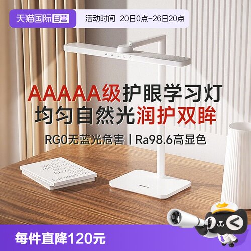 松下学生写作业书桌护眼台灯
