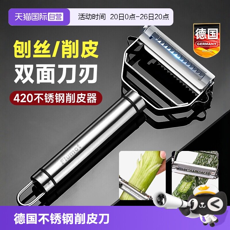 【自营】德国不锈钢削水果皮神器厨房专用瓜刨刀刮剥土豆去皮刨子