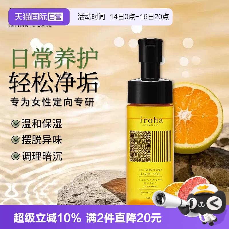 iroha私处护理液温和洗液图片