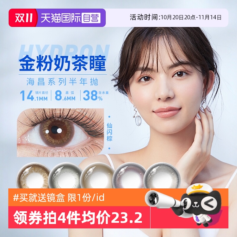 【自营】海昌星眸印象之美隐形眼镜美瞳半年抛1片自然款大小直径