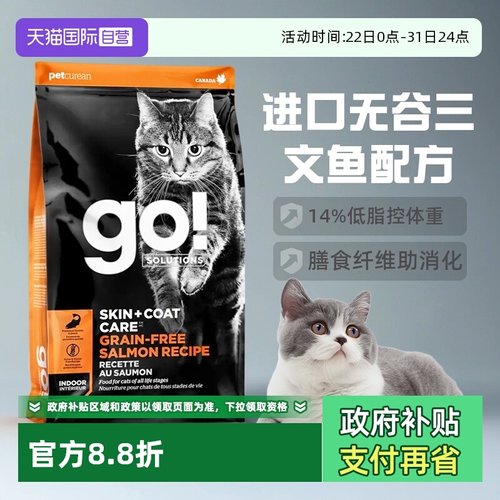 【自营】GO! Solutions美毛系列 无谷三文鱼配方猫粮8磅/3.63kg