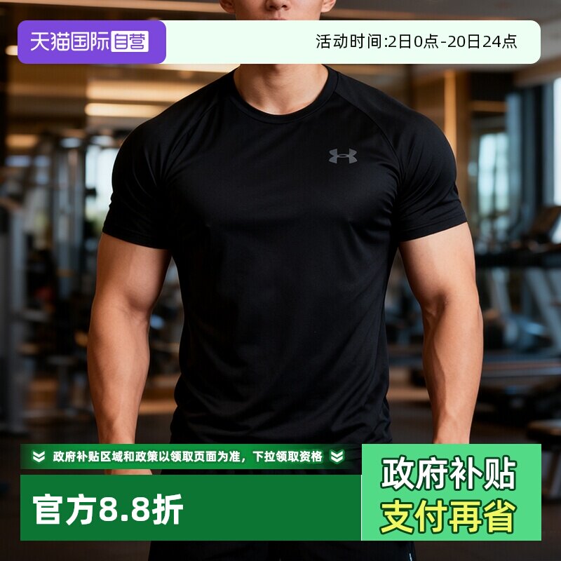 【自营】UA安德玛男新款运动T恤跑步健身训练服透气圆领快干短袖