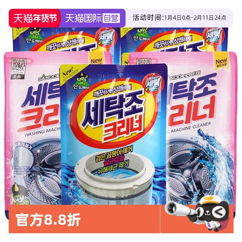 【自营】韩国山小怪洗衣机槽清洗粉滚筒清洗剂内筒除垢去污5袋,洗护清洁剂/卫生巾/纸/香薰,洗衣机槽清洁剂,淘宝优惠券,粉丝福利购,淘宝优惠卷