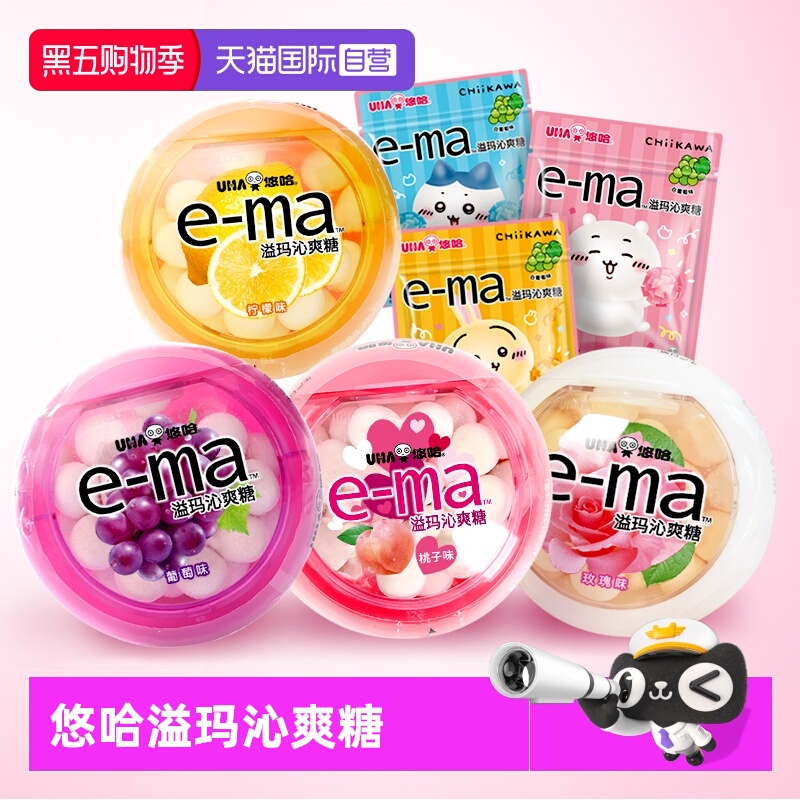 悠哈e-ma溢玛沁爽糖33g葡萄味