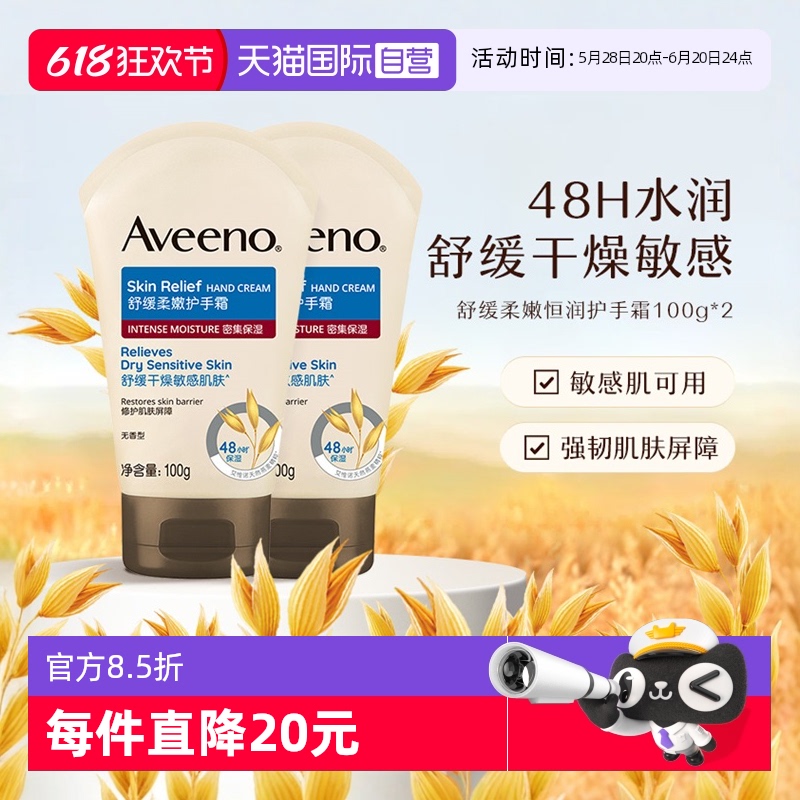【自营】Aveeno艾惟诺/艾维诺成人舒缓柔嫩护手霜润肤乳补水保湿