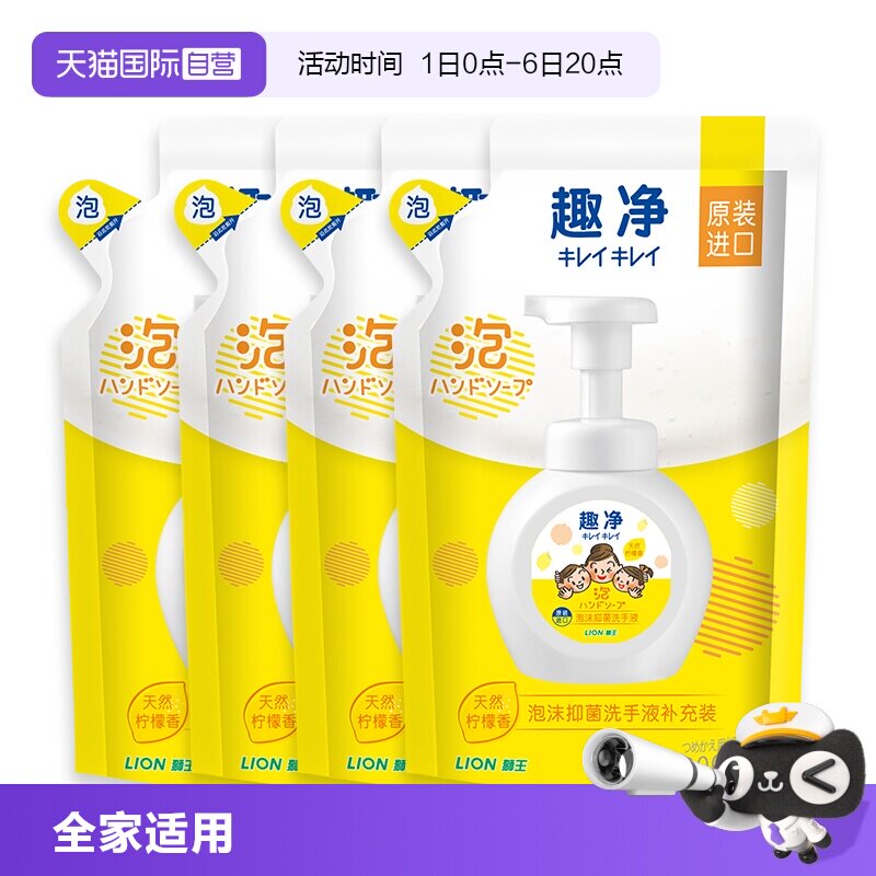 狮王柠檬香抑菌清洁泡沫洗手液图片