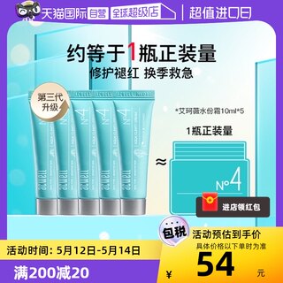 【自营】ACWELL艾珂薇乳液面霜N4水分霜10ml*5补水保湿修护