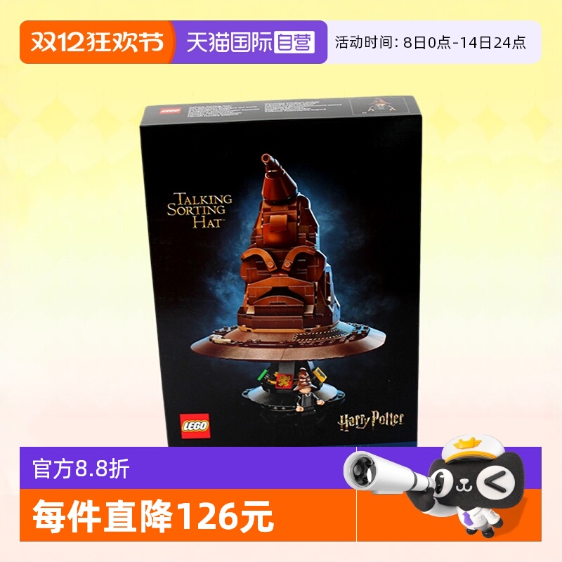 乐高哈利波特76429分院帽