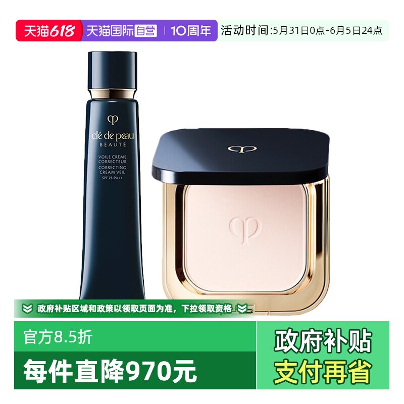 【自营】CPB/肌肤之钥长管隔离霜妆前乳37ml光颜粉蜜5g打底定妆