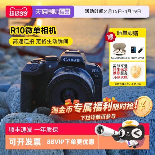 佳能R10微单相机数码照相机