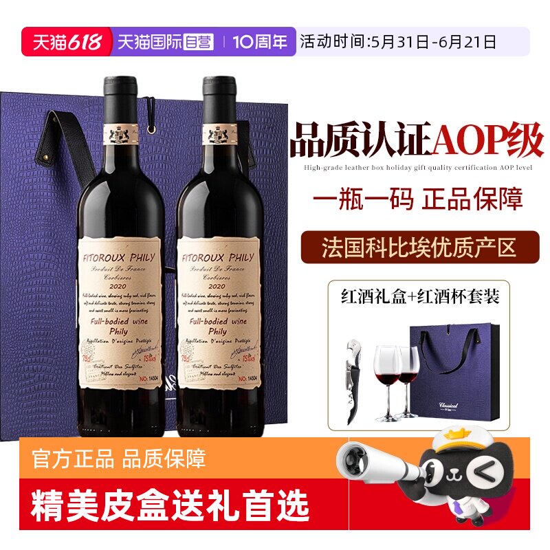 【自营】法国红酒整箱官方正品干红葡萄酒15度红酒AOP整箱礼盒装
