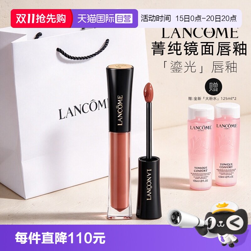 【自营】Lancome/兰蔻镜面水光唇釉口红唇膏玻璃水光感礼物#706