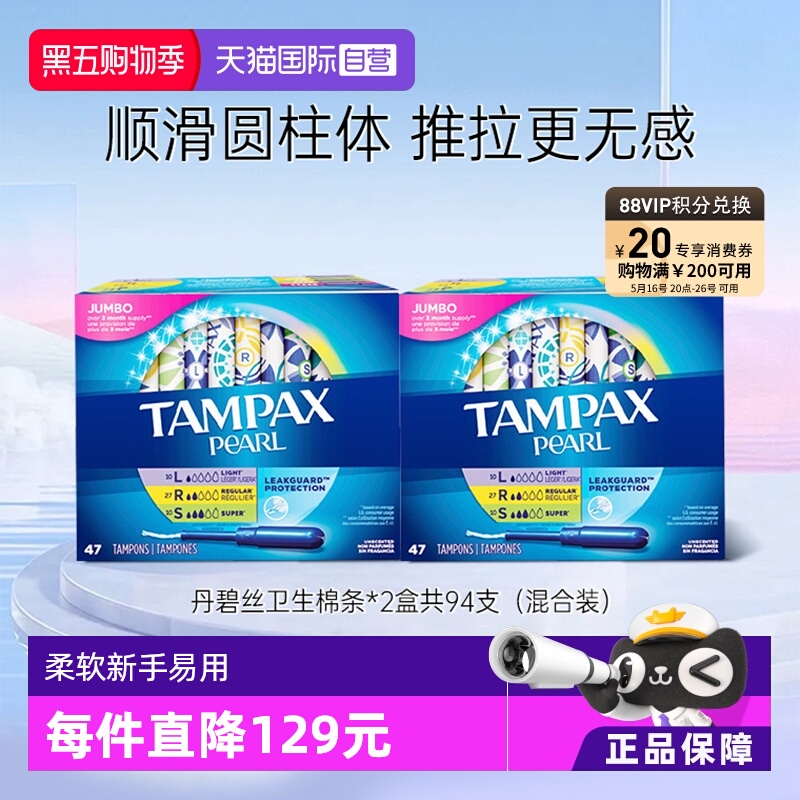 TAMPAX丹碧丝珍珠导管卫生巾