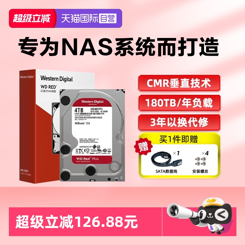 西部数据NAS存储网络硬盘