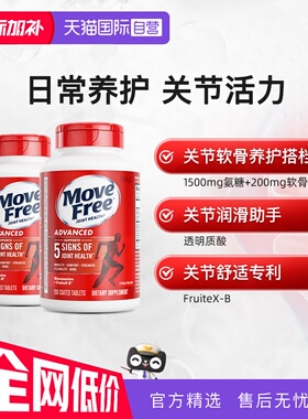 【自营】益节Move Free氨基葡萄糖维骨力软骨素红瓶氨糖200粒*2瓶