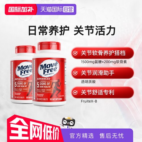 益节MoveFree氨糖软骨素养护关节