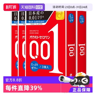 4盒隐形男用 冈本001****套200%润滑超薄0.01****3只装 自营