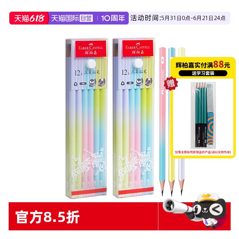 【自营】辉柏嘉三角杆2B铅笔渐变色儿童写字练字HB小学生一年级二年级学习用2比幼儿园用盒装学生文具