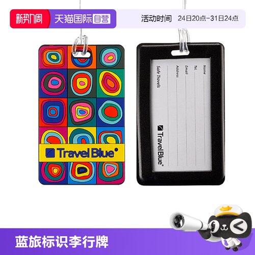 包袋配件TravelBlue/蓝旅