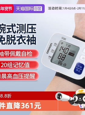 【自营】欧姆龙手腕式血压计T30J电子血压测量仪高精准家用医用级
