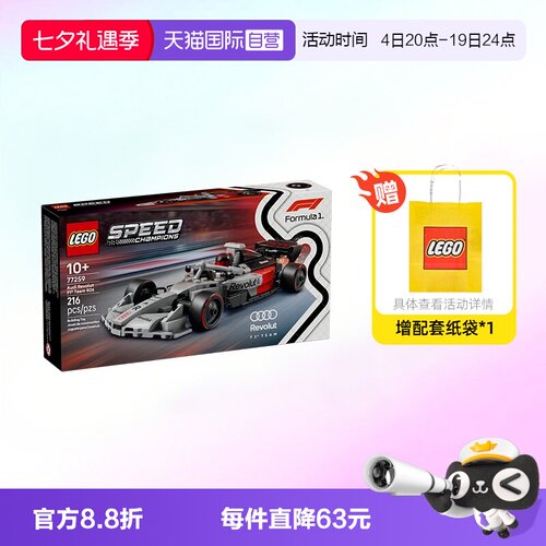 乐高77259奥迪F1车队超级赛车