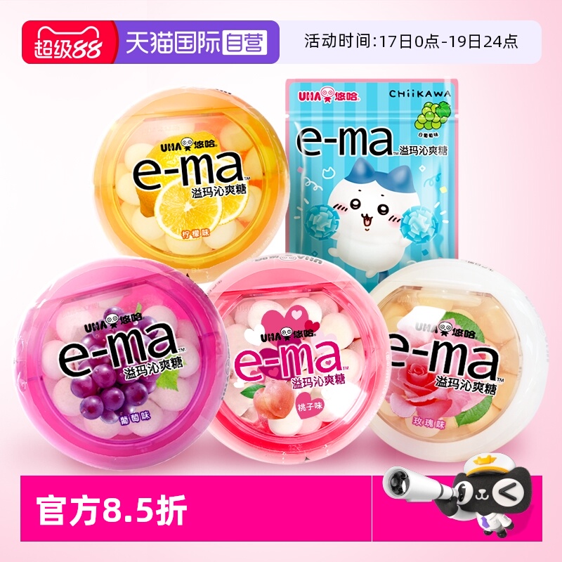 【自营】UHA悠哈e-ma溢玛沁爽糖5味柠檬葡萄薄荷口香糖果零食进口