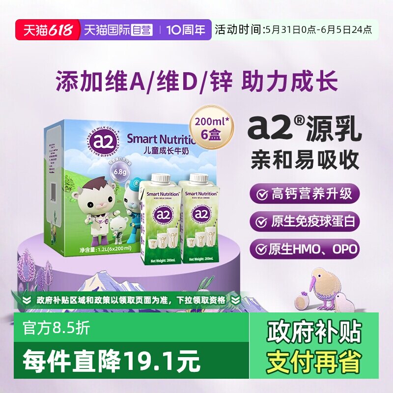 【自营】a2儿童牛奶澳洲进口全脂A2蛋白学生早餐奶效期至26年11月
