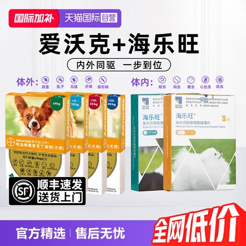德国爱沃克体内外驱虫药