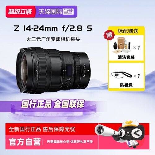 自营尼康14-24mm微单相机镜头
