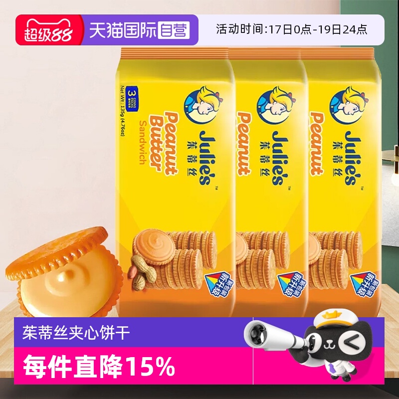 茱蒂丝进口花生酱夹心饼干135g