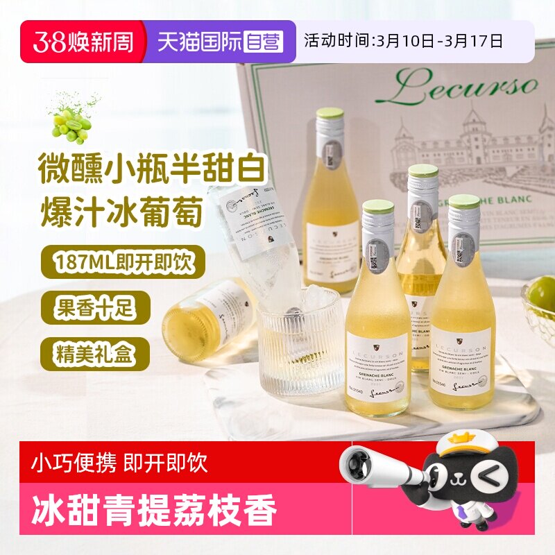 【自营】法国进口半甜白葡萄酒小瓶装187ml迷你微醺晚安酒6支礼盒