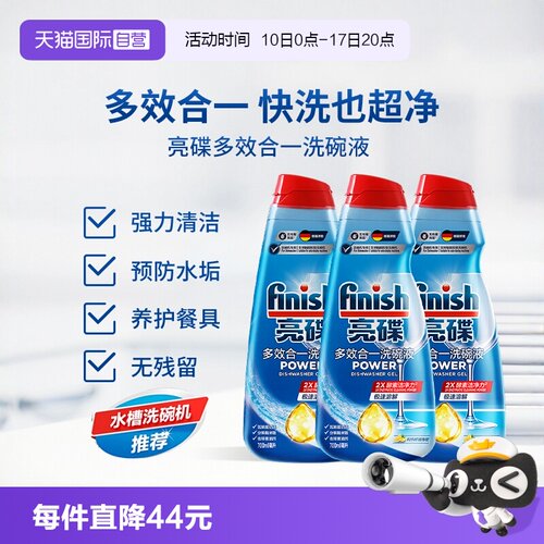 finish亮碟洗碗液700ml*3瓶